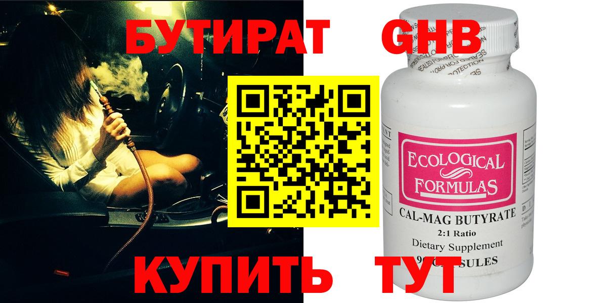 Бутират оксибутират Саров