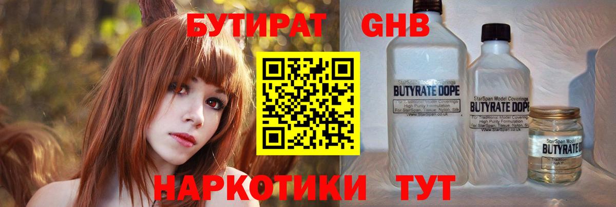 Саров  Бутират  Вход с VPN  БУТИРАТ 1.4BDO 