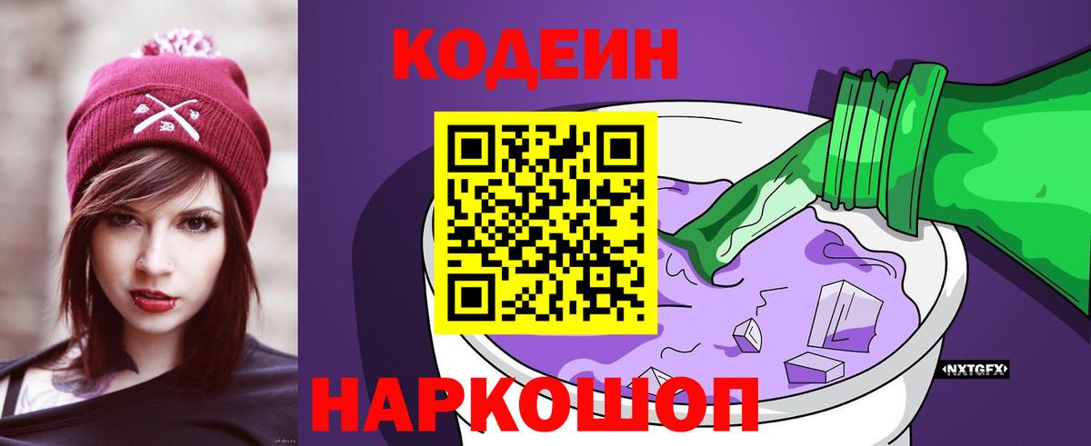 хочу   Вход с VPN  Кодеин Purple Drank  Саров  Кодеин Purple Drank 