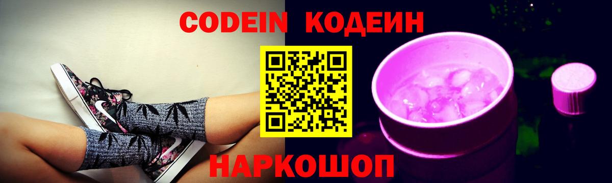 Codein Purple Drank Саров