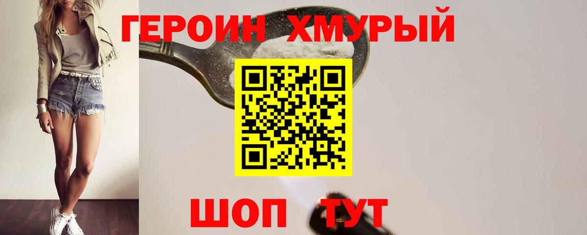 ГЕРОИН белый Саров