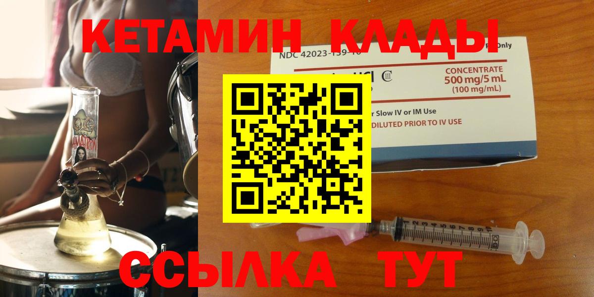 Кетамин ketamine Саров