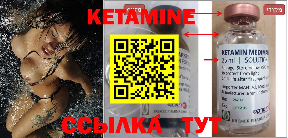 КЕТАМИН VHQ  Вход с VPN  Саров 