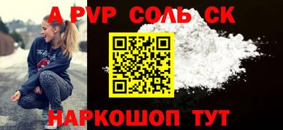 соль ск Апшеронск
