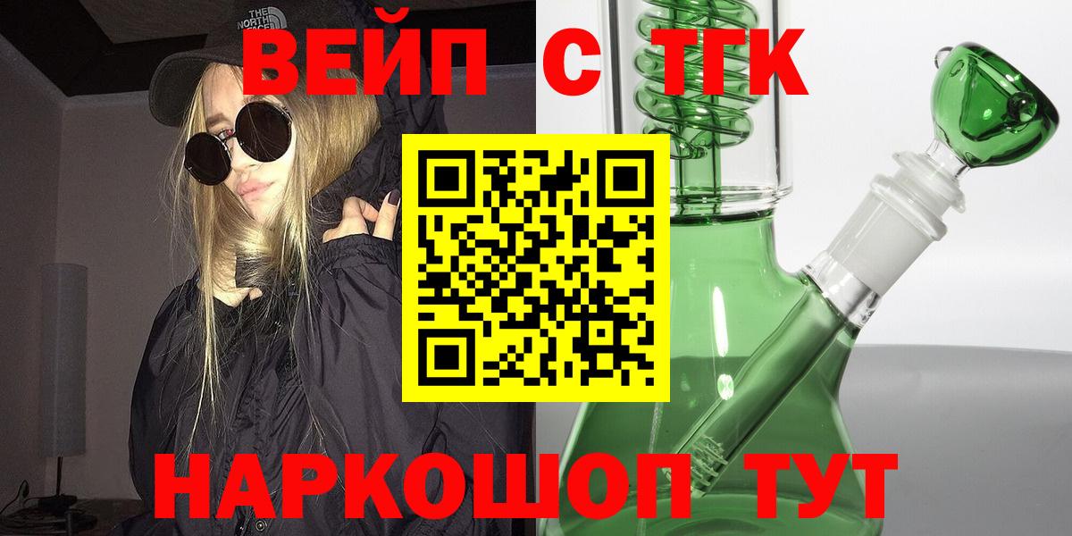 ТГК вейп с тгк Саров